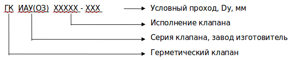 клапан ГК ИА 01010-100013